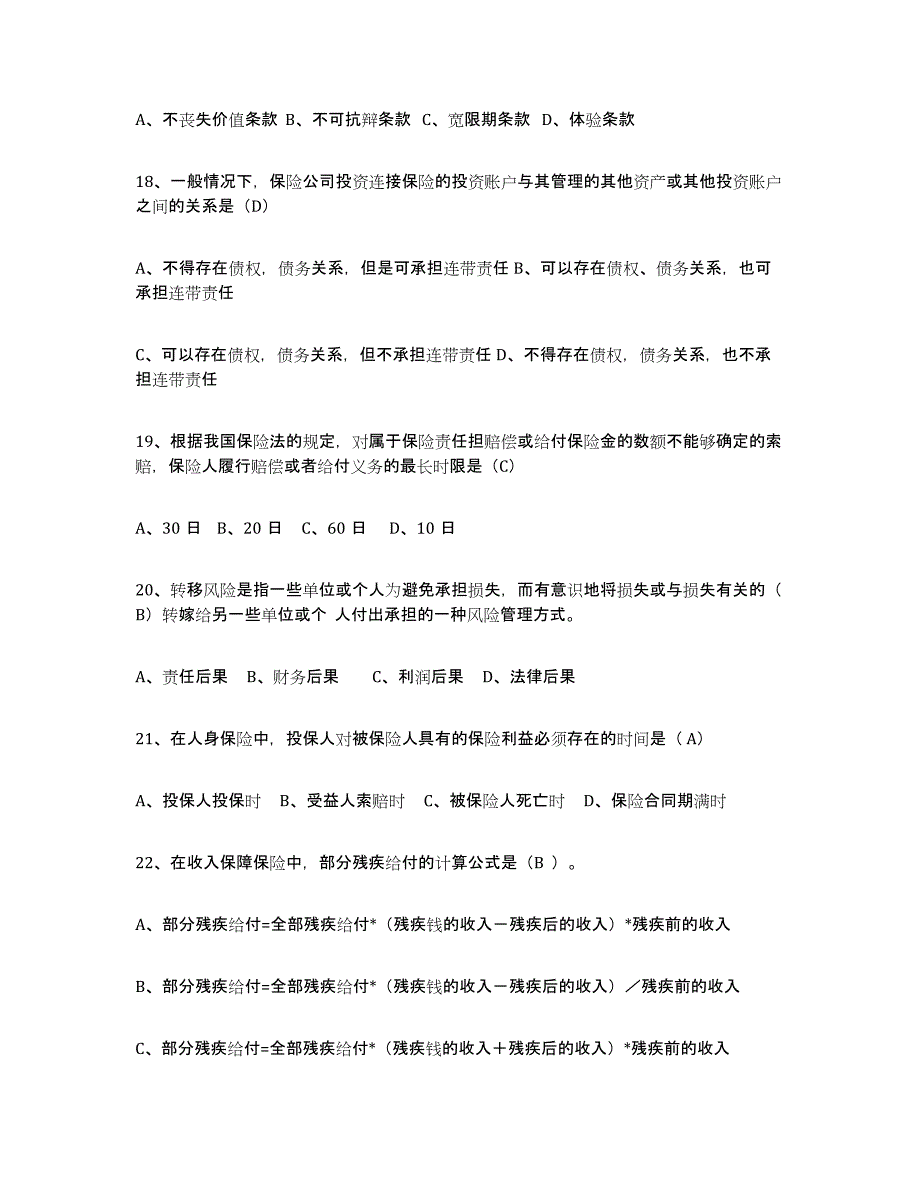 备考2025黑龙江省保险代理人考试押题练习试卷B卷附答案_第4页