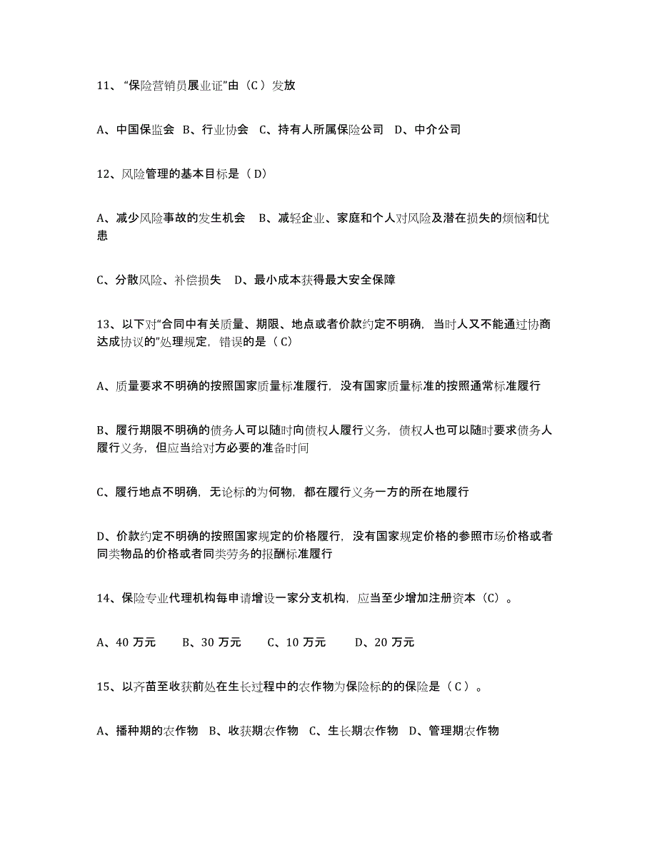 备考2025甘肃省保险代理人考试高分题库附答案_第3页