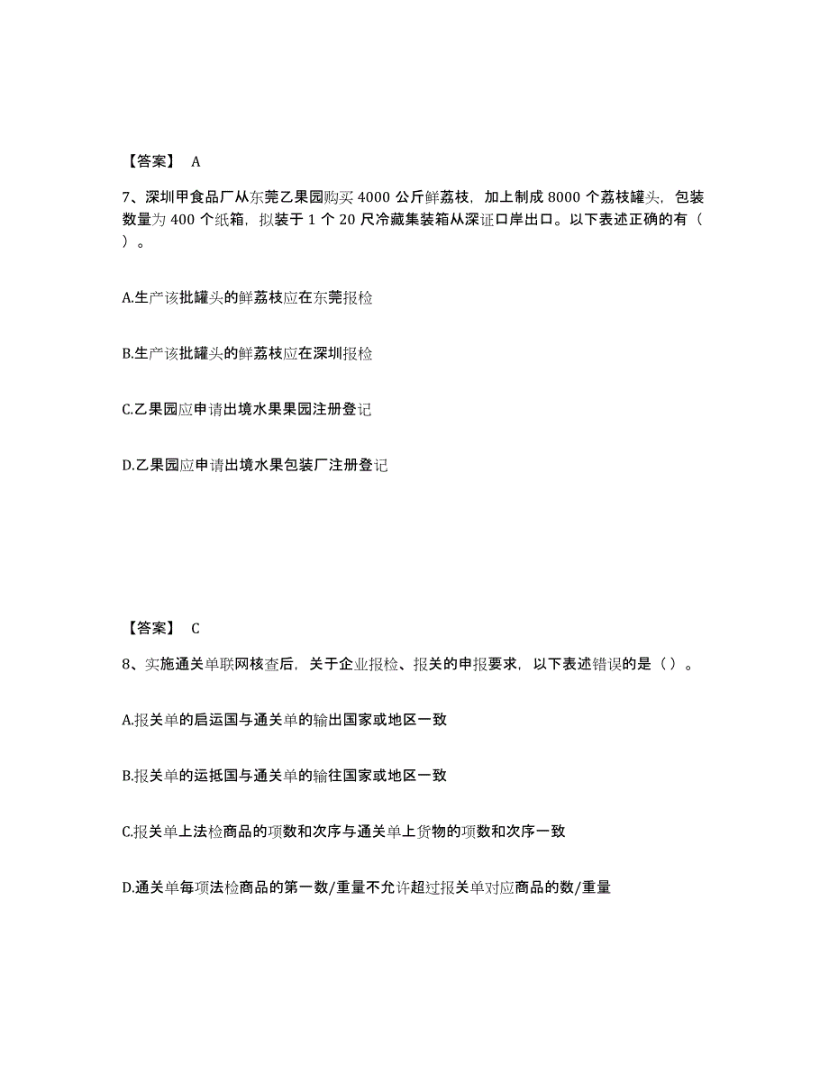 备考2025年福建省报检员之报检员资格考试综合练习试卷B卷附答案_第4页