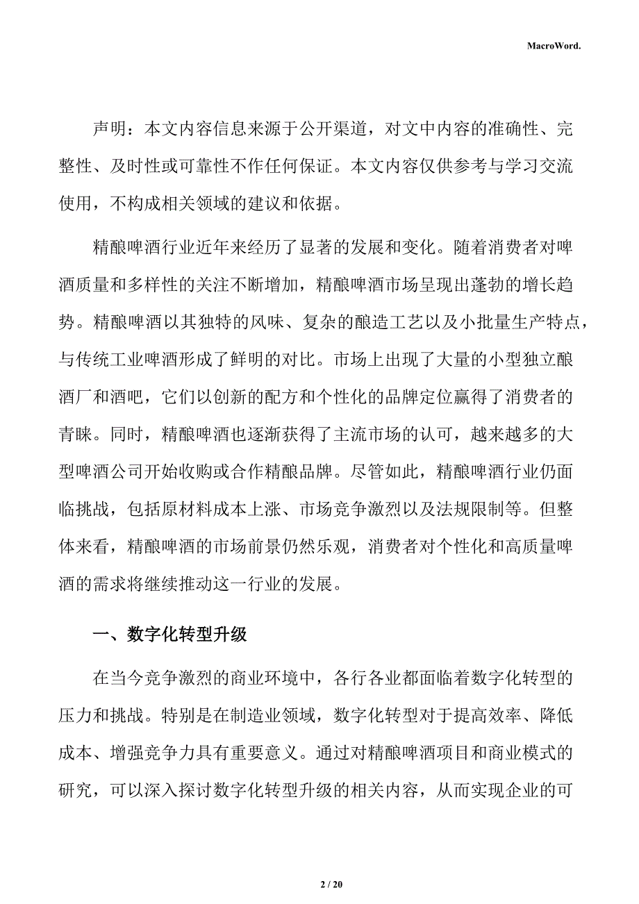 精酿啤酒项目商业投资计划书_第2页