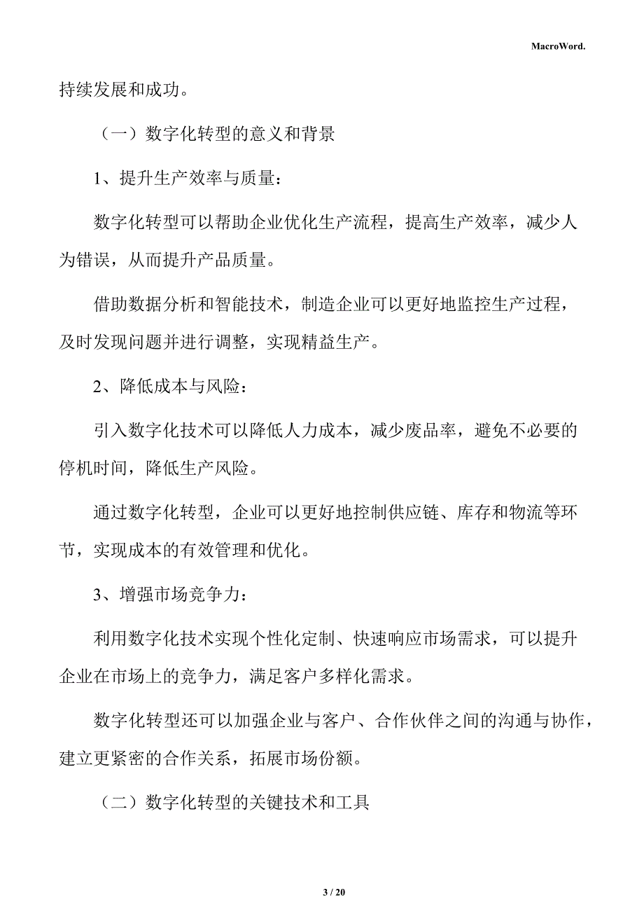 精酿啤酒项目商业投资计划书_第3页