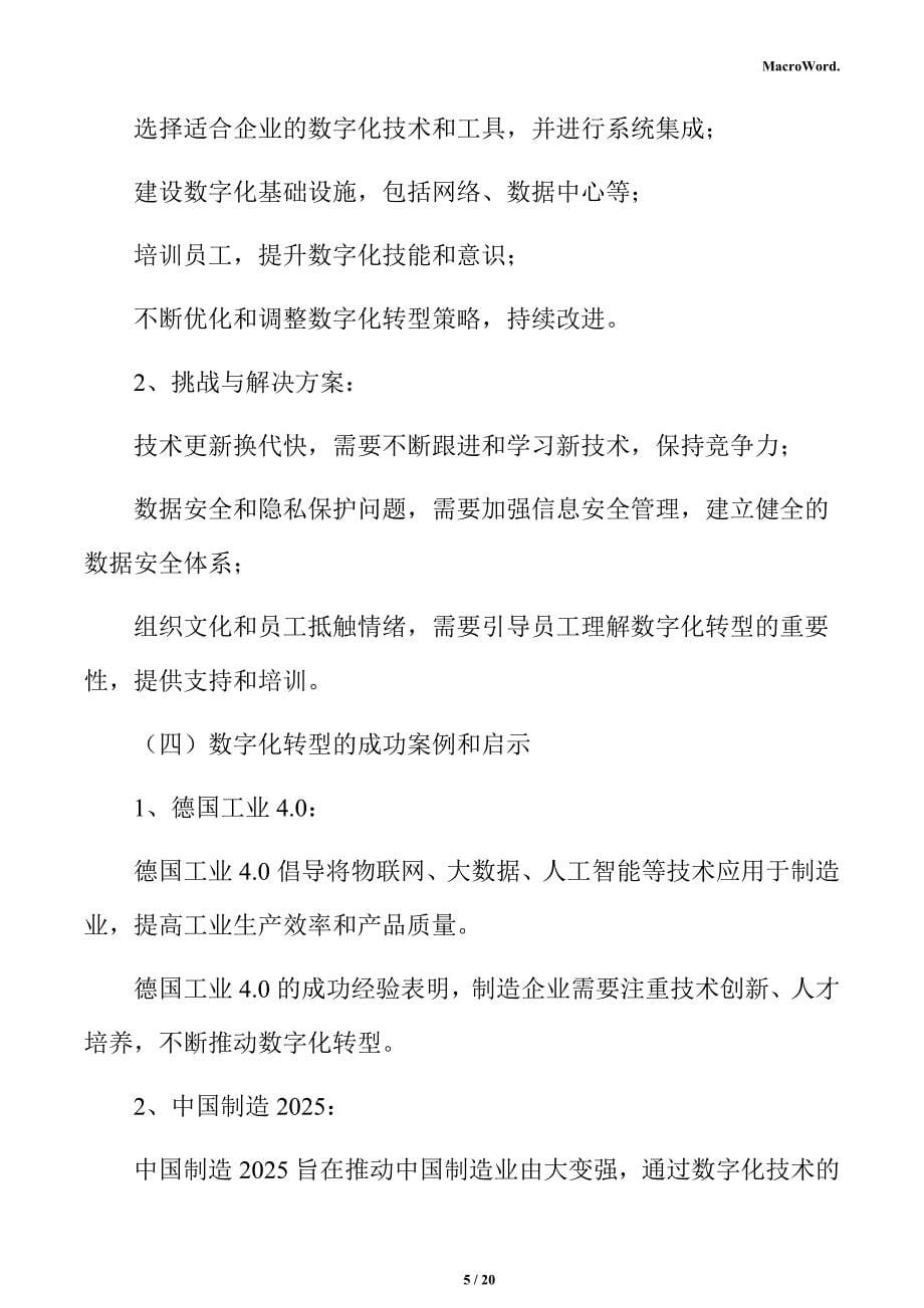 精酿啤酒项目商业投资计划书_第5页