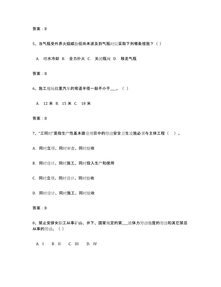 备考2025北京市安全评价师职业资格能力测试试卷A卷附答案_第2页