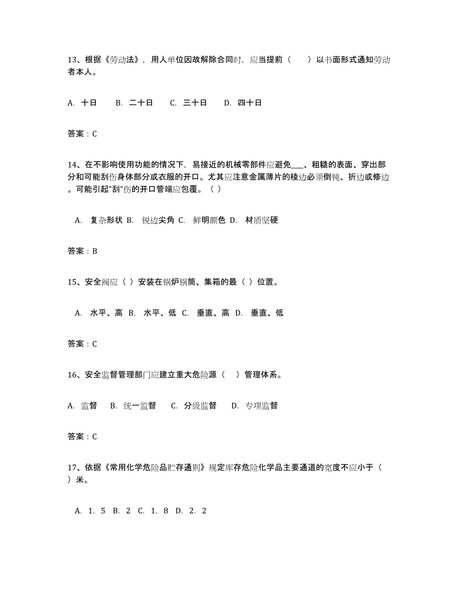 备考2025北京市安全评价师职业资格能力测试试卷A卷附答案_第4页