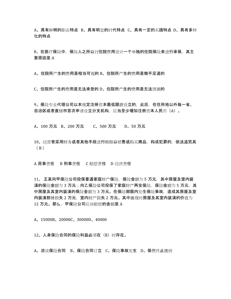 备考2025辽宁省保险代理人考试模拟题库及答案_第2页