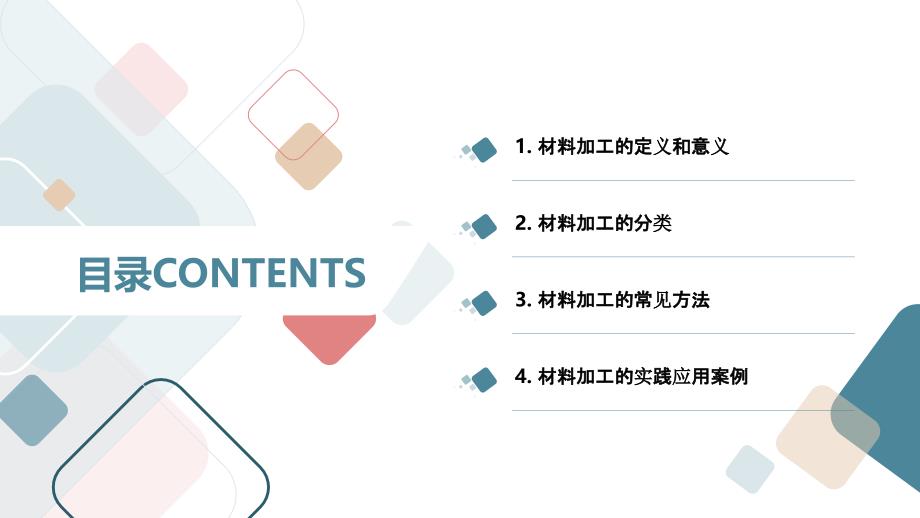 最新皖教版四年级上册综合实践活动 5.材料加工（课件）_第2页