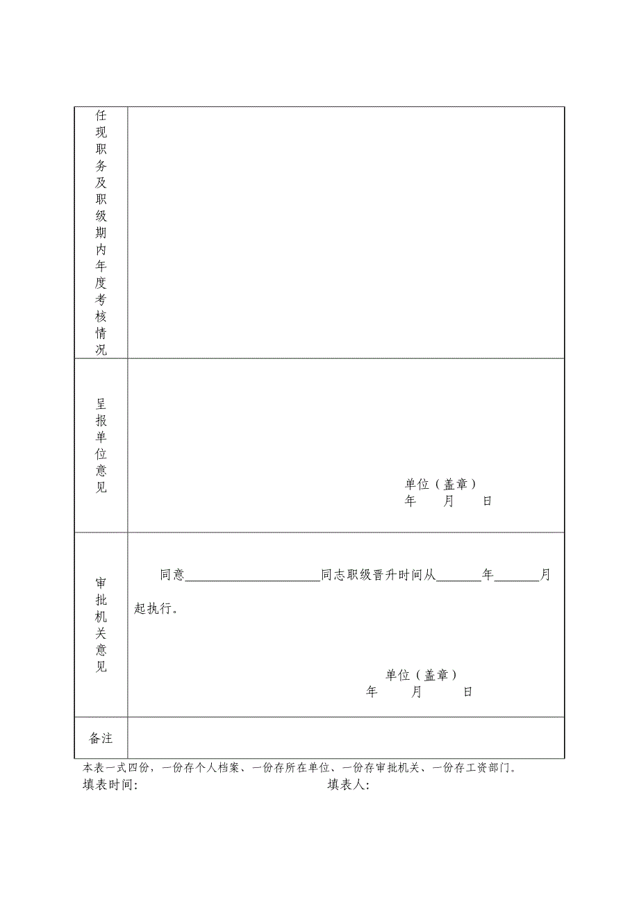 公务员职级晋升审批表(空白打印版)_第2页