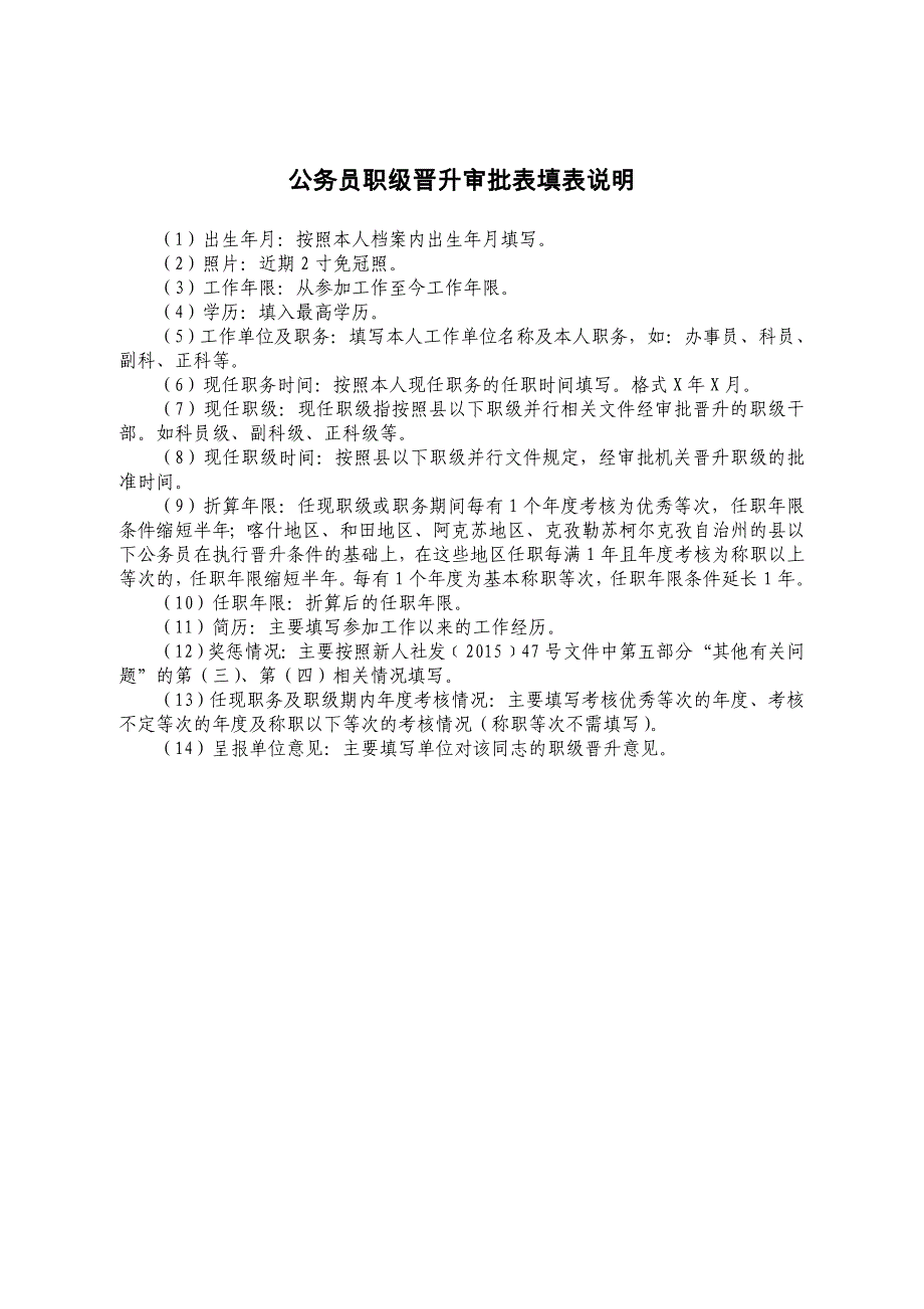 公务员职级晋升审批表(空白打印版)_第3页