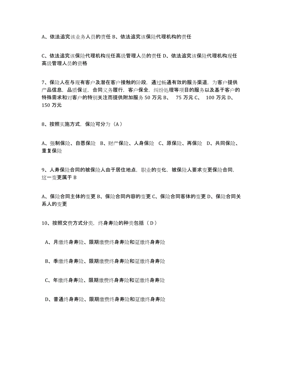 备考2025重庆市保险代理人考试全真模拟考试试卷A卷含答案_第2页