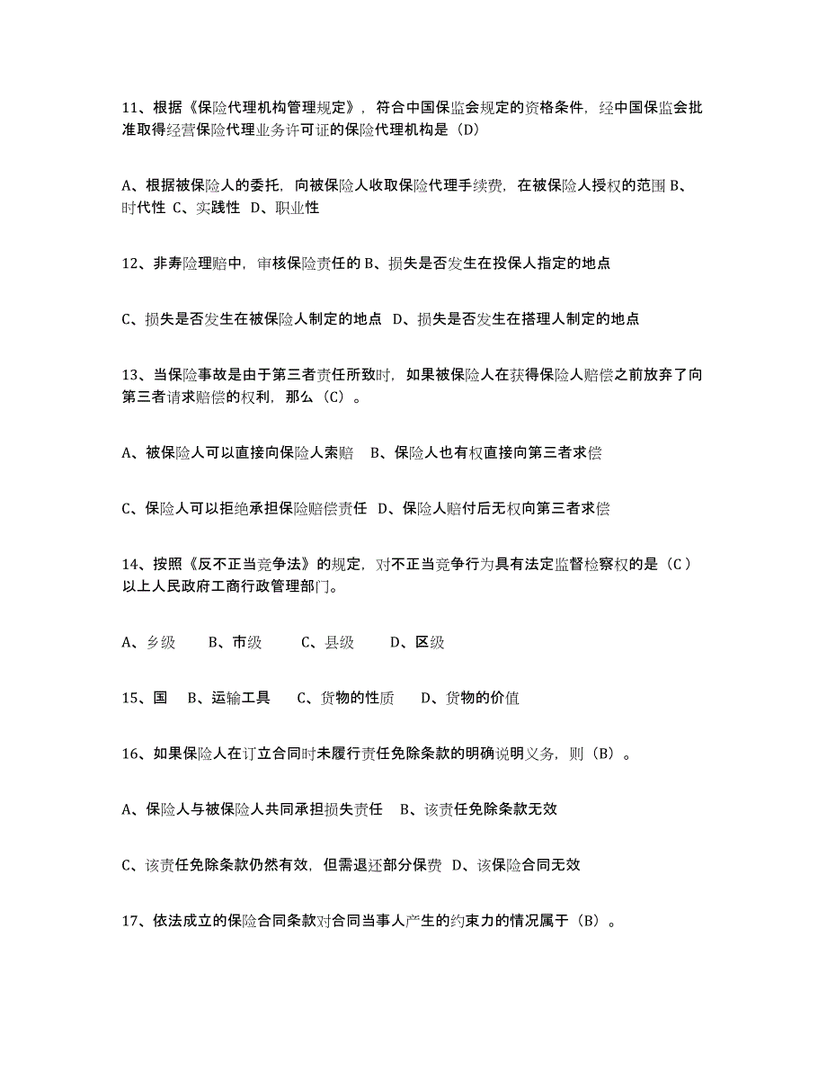 备考2025重庆市保险代理人考试全真模拟考试试卷A卷含答案_第3页