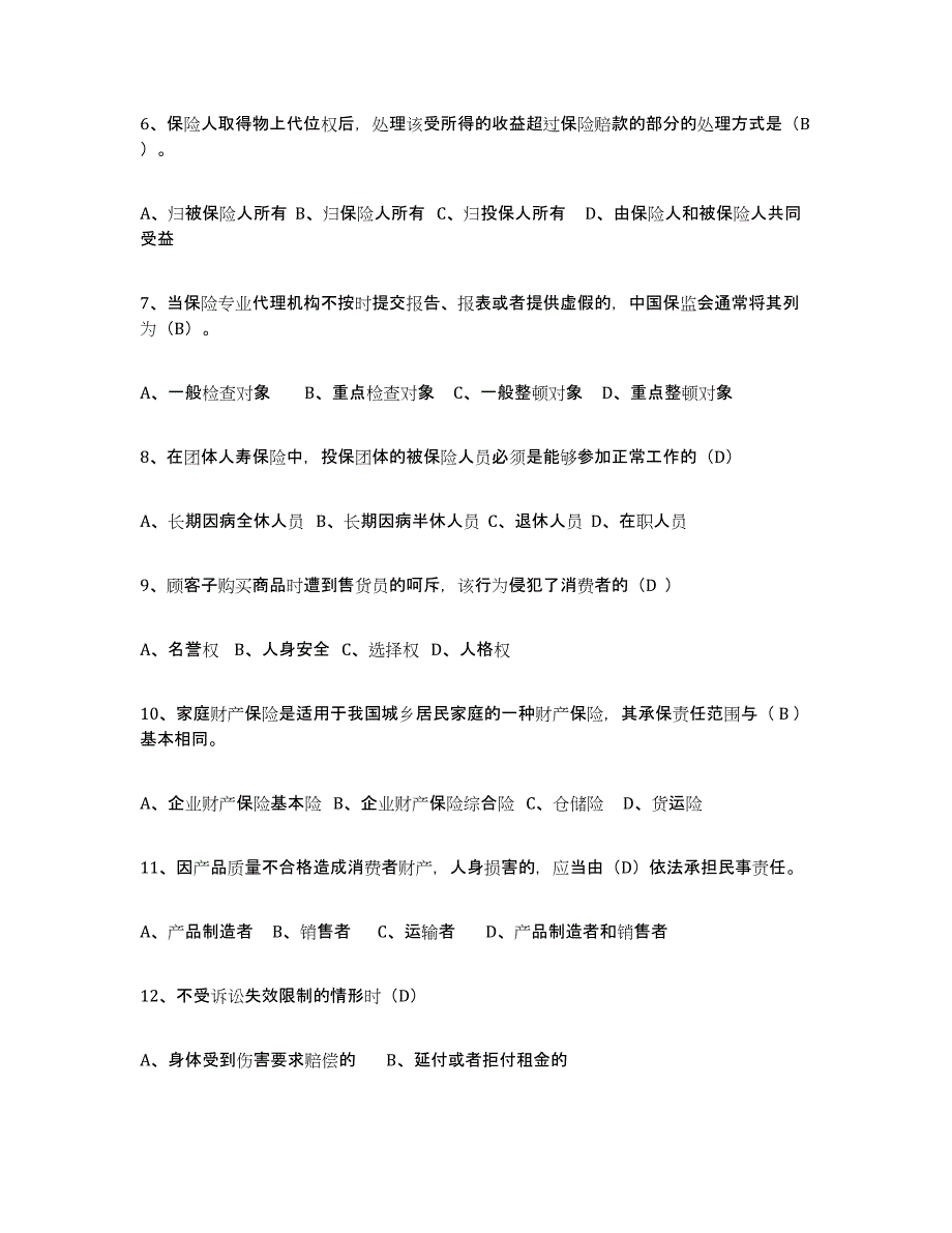 备考2025年福建省保险代理人考试考前冲刺试卷A卷含答案_第2页