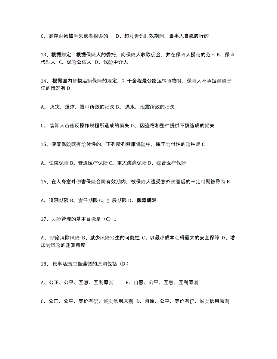 备考2025年福建省保险代理人考试考前冲刺试卷A卷含答案_第3页