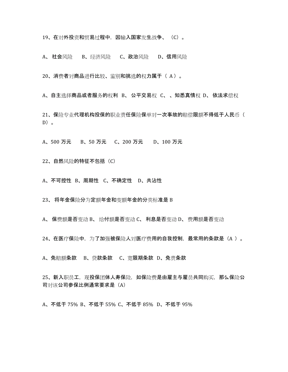 备考2025年福建省保险代理人考试考前冲刺试卷A卷含答案_第4页