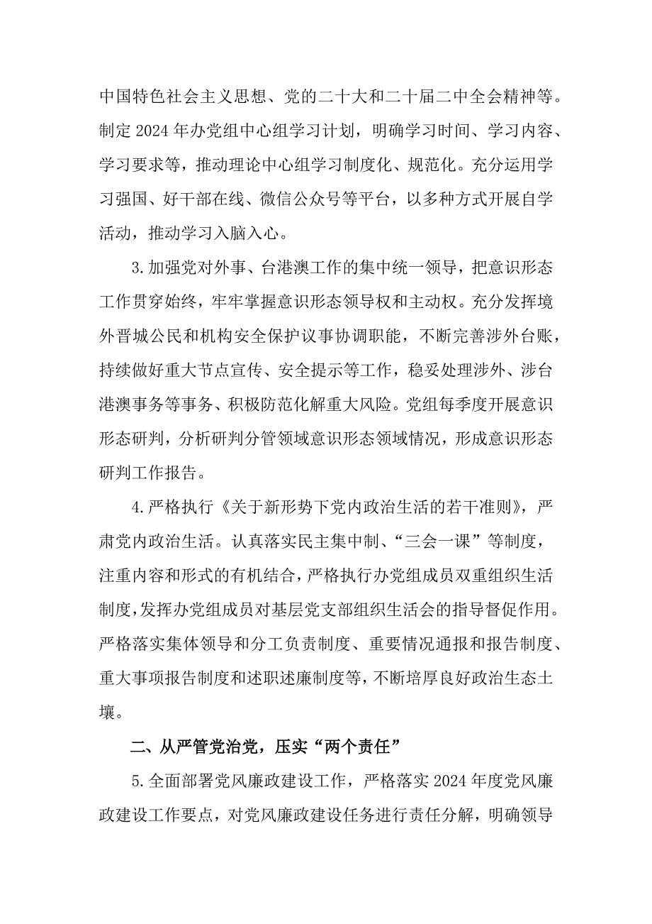 2024年度党风廉政建设工作要点_第2页