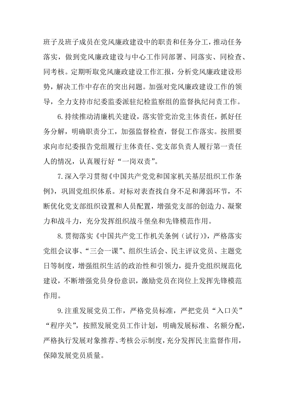 2024年度党风廉政建设工作要点_第3页