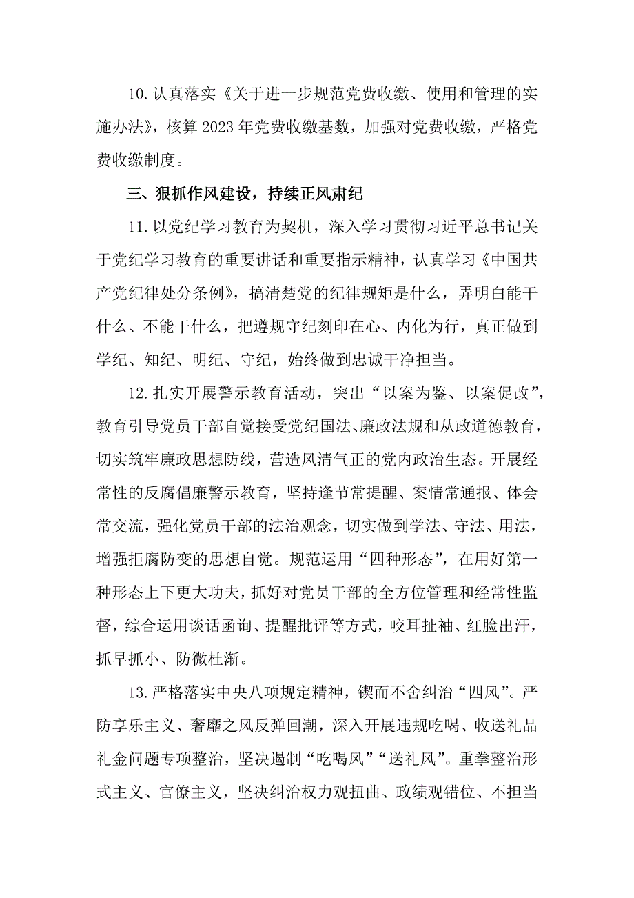 2024年度党风廉政建设工作要点_第4页