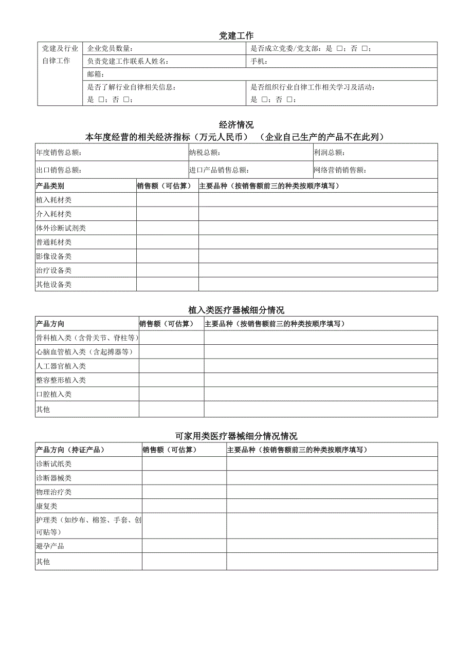 深圳市医疗器械经营企业基本情况表_第2页