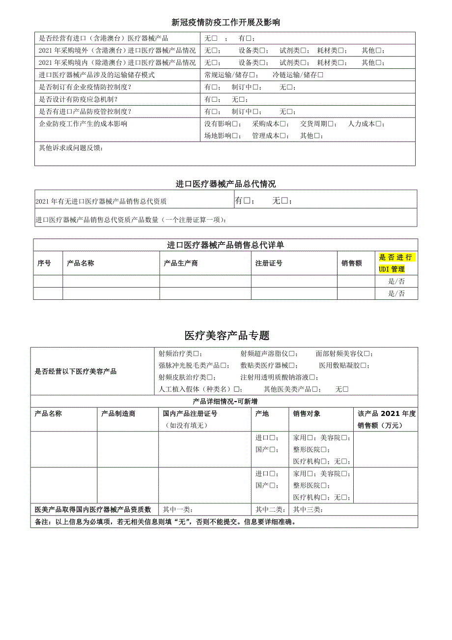 深圳市医疗器械经营企业基本情况表_第3页