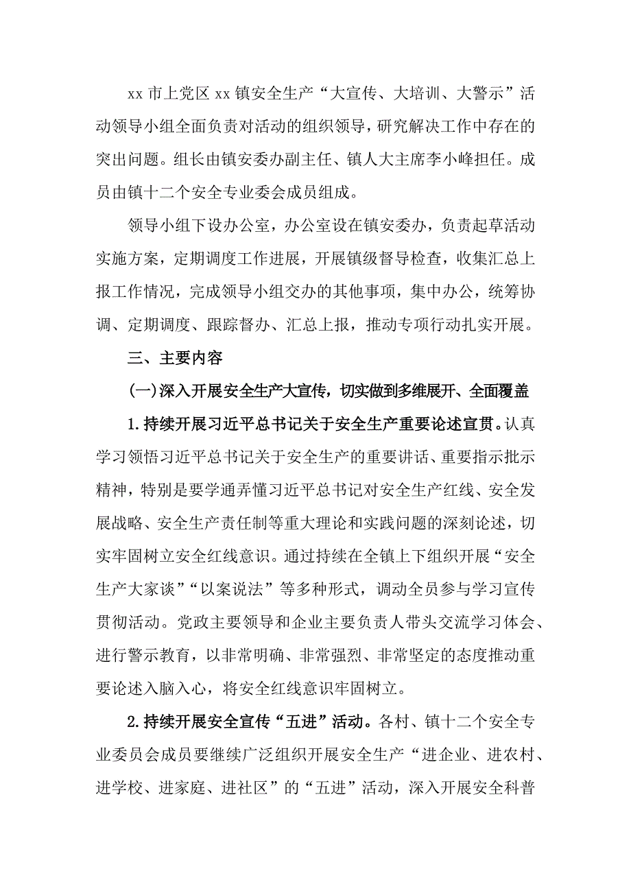 2024年安全生产“大宣传、大培训、大警示”活动实施方案_第2页