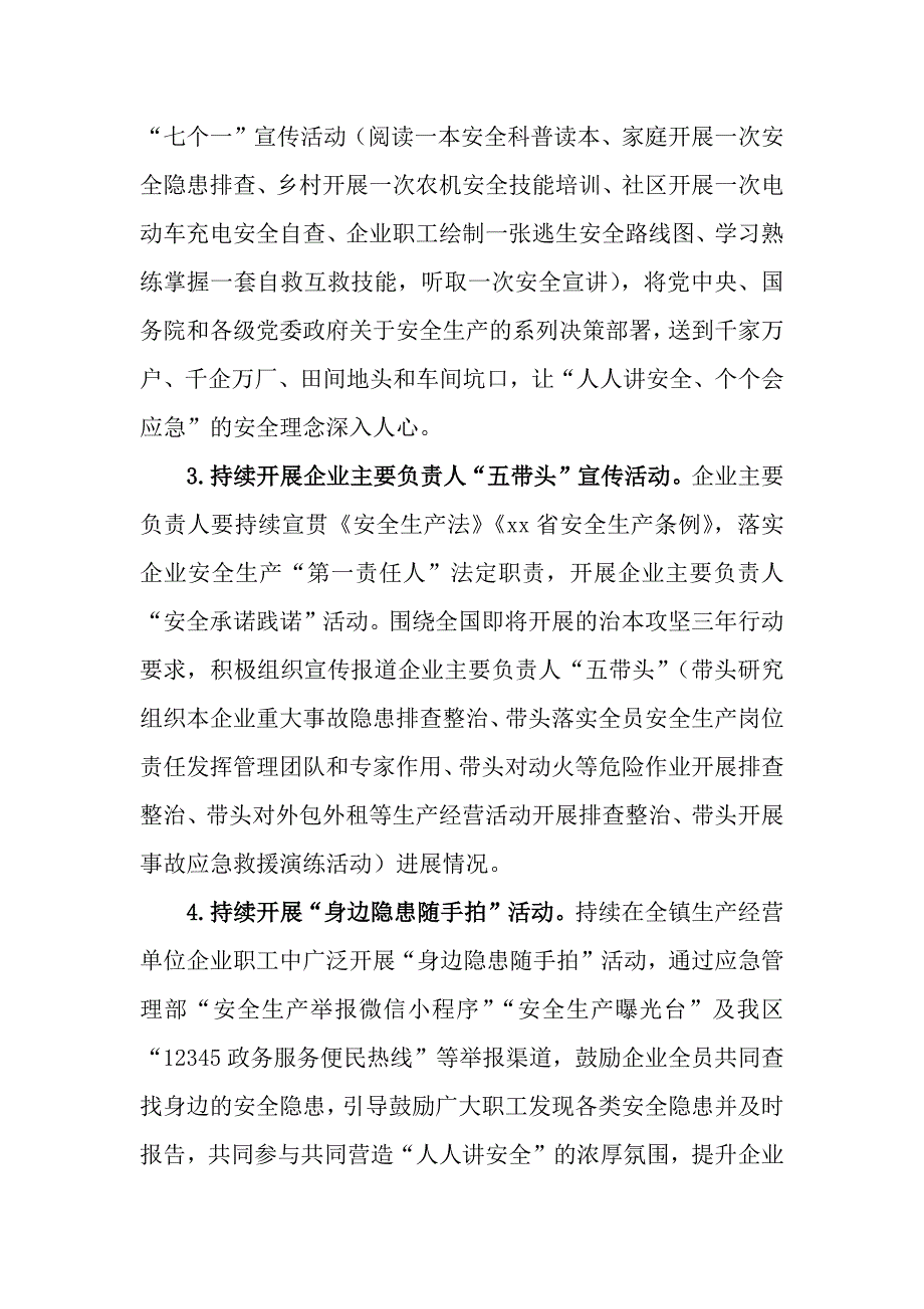 2024年安全生产“大宣传、大培训、大警示”活动实施方案_第3页