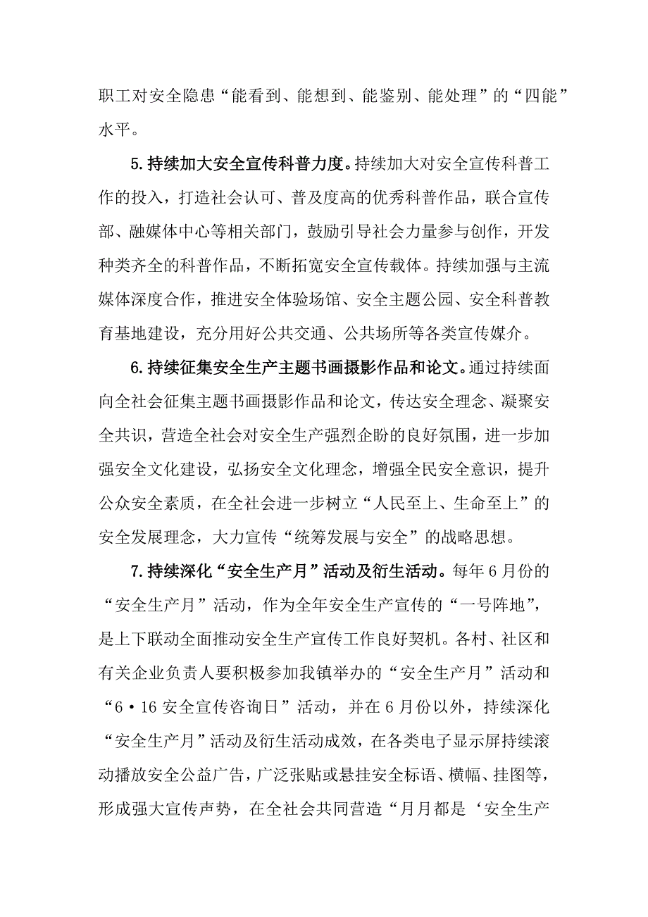 2024年安全生产“大宣传、大培训、大警示”活动实施方案_第4页