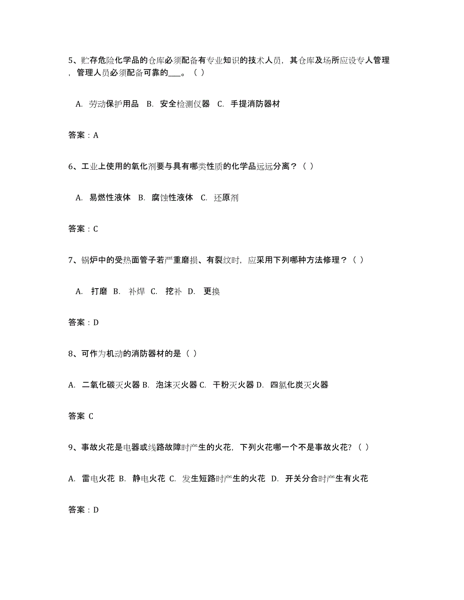 备考2025湖南省安全评价师职业资格考前冲刺模拟试卷B卷含答案_第2页