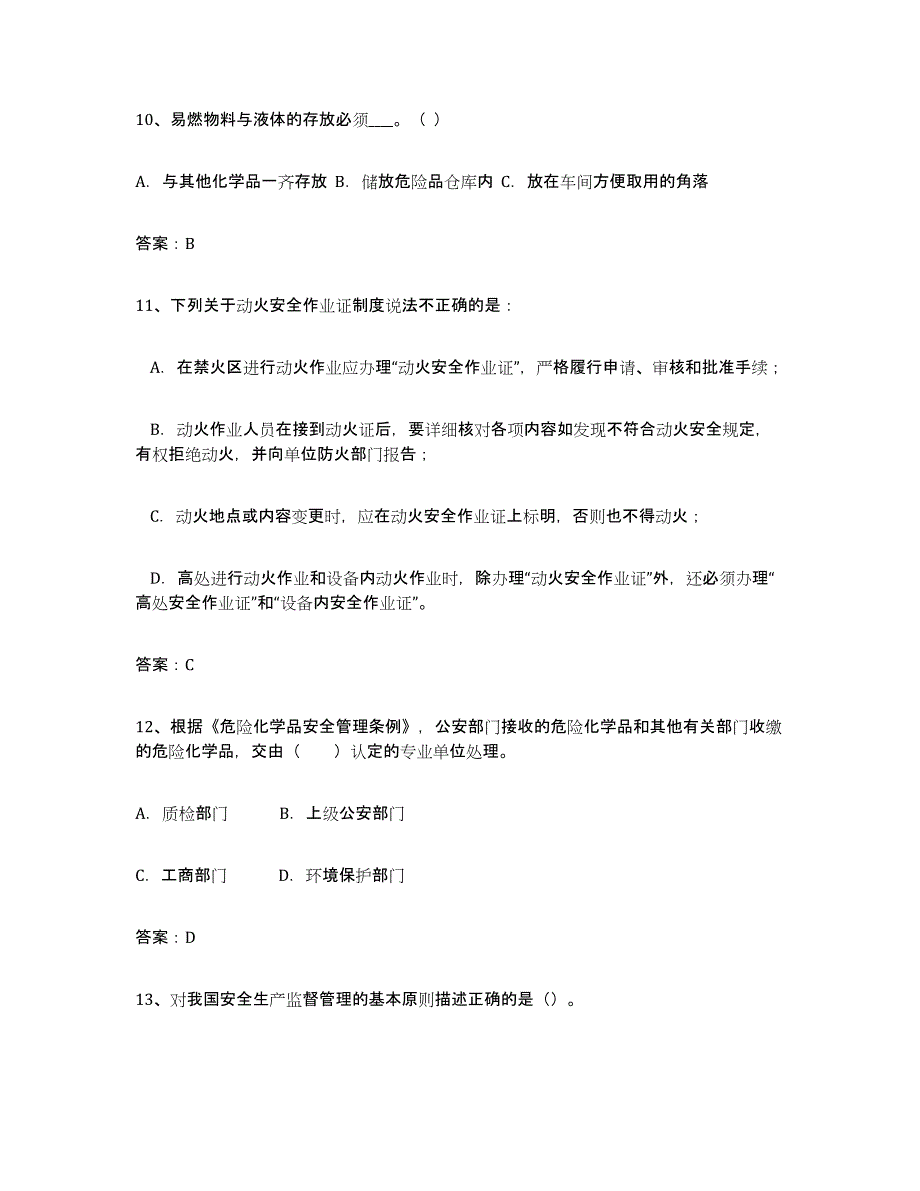 备考2025湖南省安全评价师职业资格考前冲刺模拟试卷B卷含答案_第3页