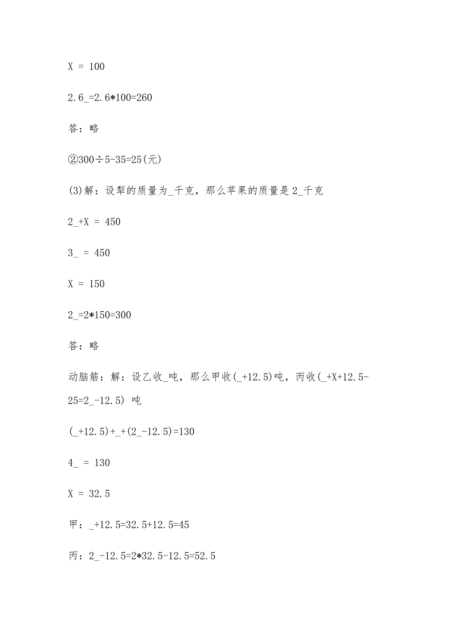 2018年苏教版小学五年级数学暑假作业答案大全_第3页