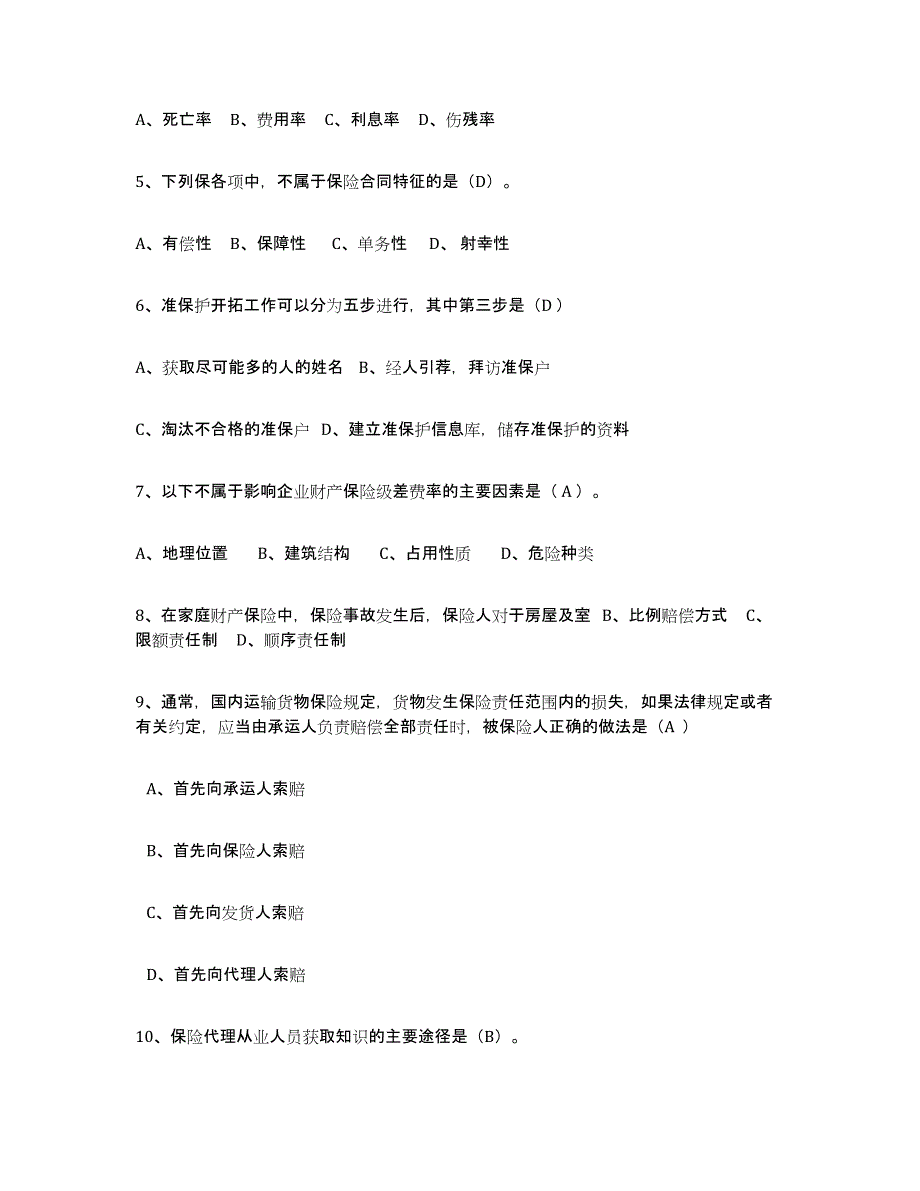 备考2025湖南省保险代理人考试能力提升试卷A卷附答案_第2页