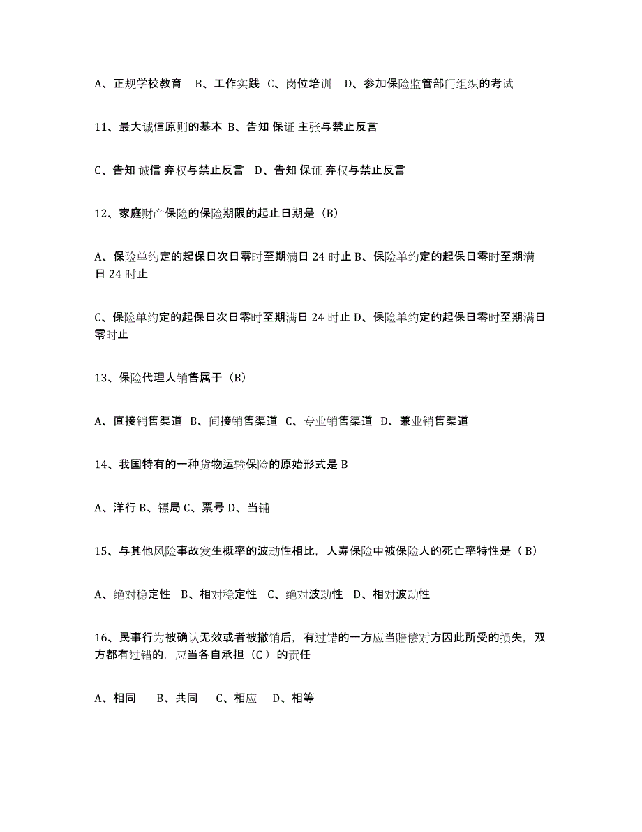 备考2025湖南省保险代理人考试能力提升试卷A卷附答案_第3页