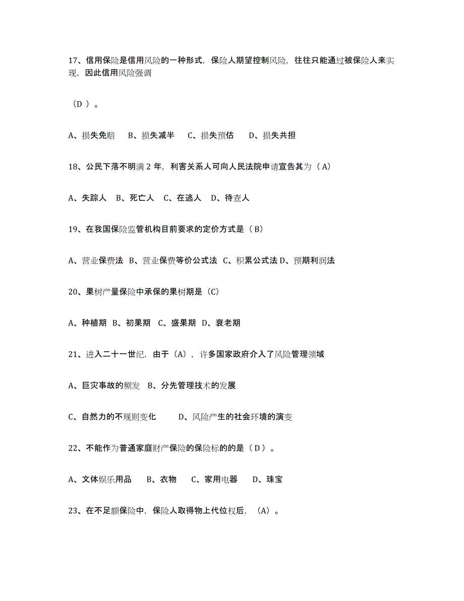 备考2025湖南省保险代理人考试能力提升试卷A卷附答案_第4页