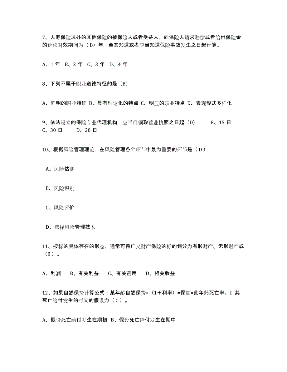 备考2025黑龙江省保险代理人考试题库练习试卷A卷附答案_第2页