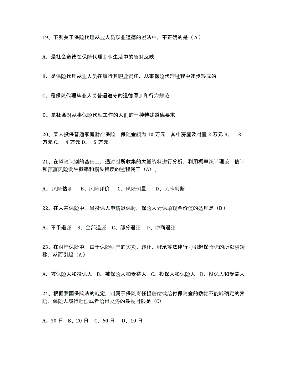 备考2025黑龙江省保险代理人考试题库练习试卷A卷附答案_第4页