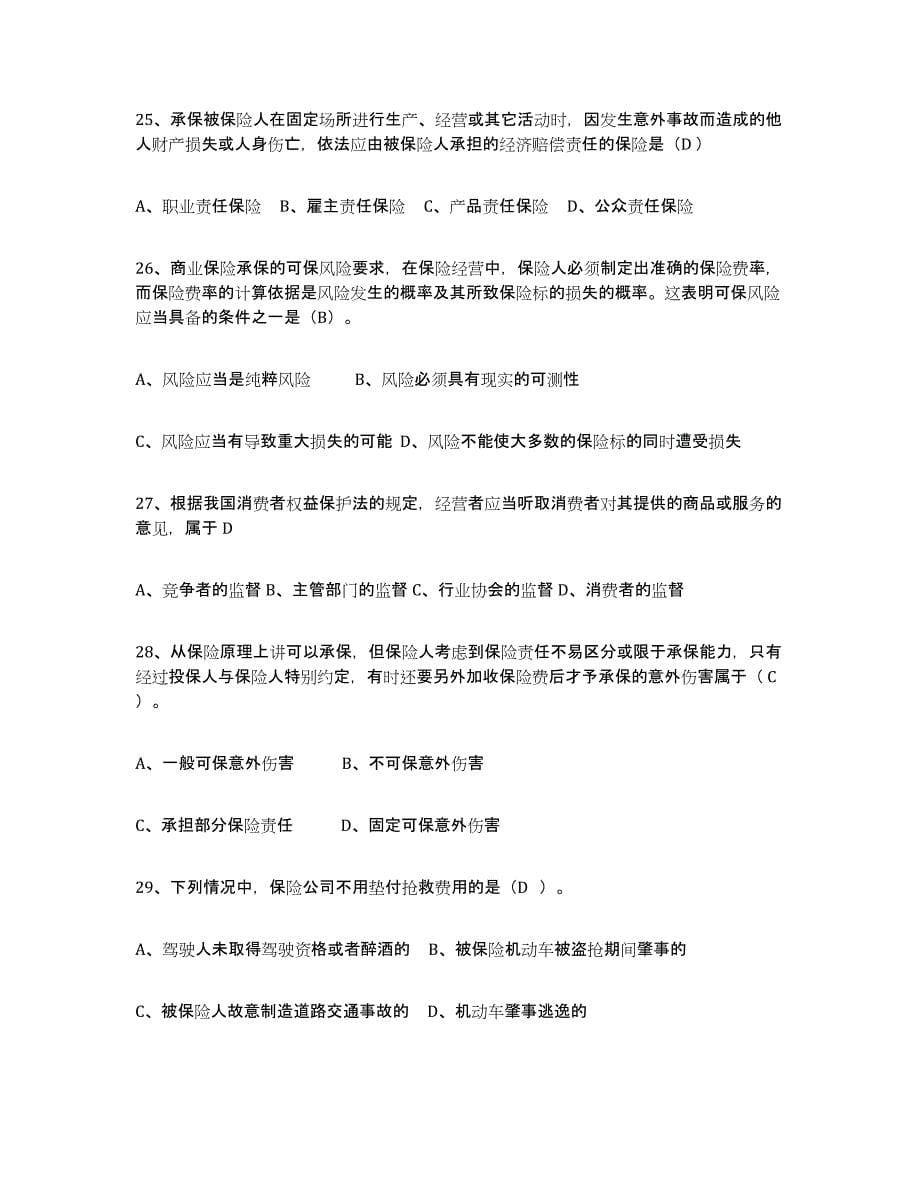 备考2025黑龙江省保险代理人考试题库练习试卷A卷附答案_第5页