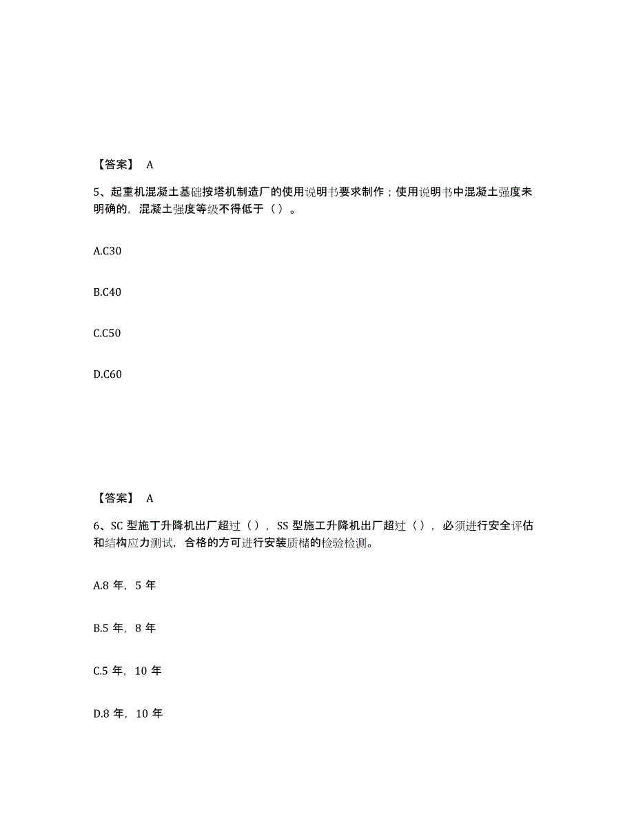 备考2025天津市安全员之C1证（机械安全员）提升训练试卷B卷附答案_第3页