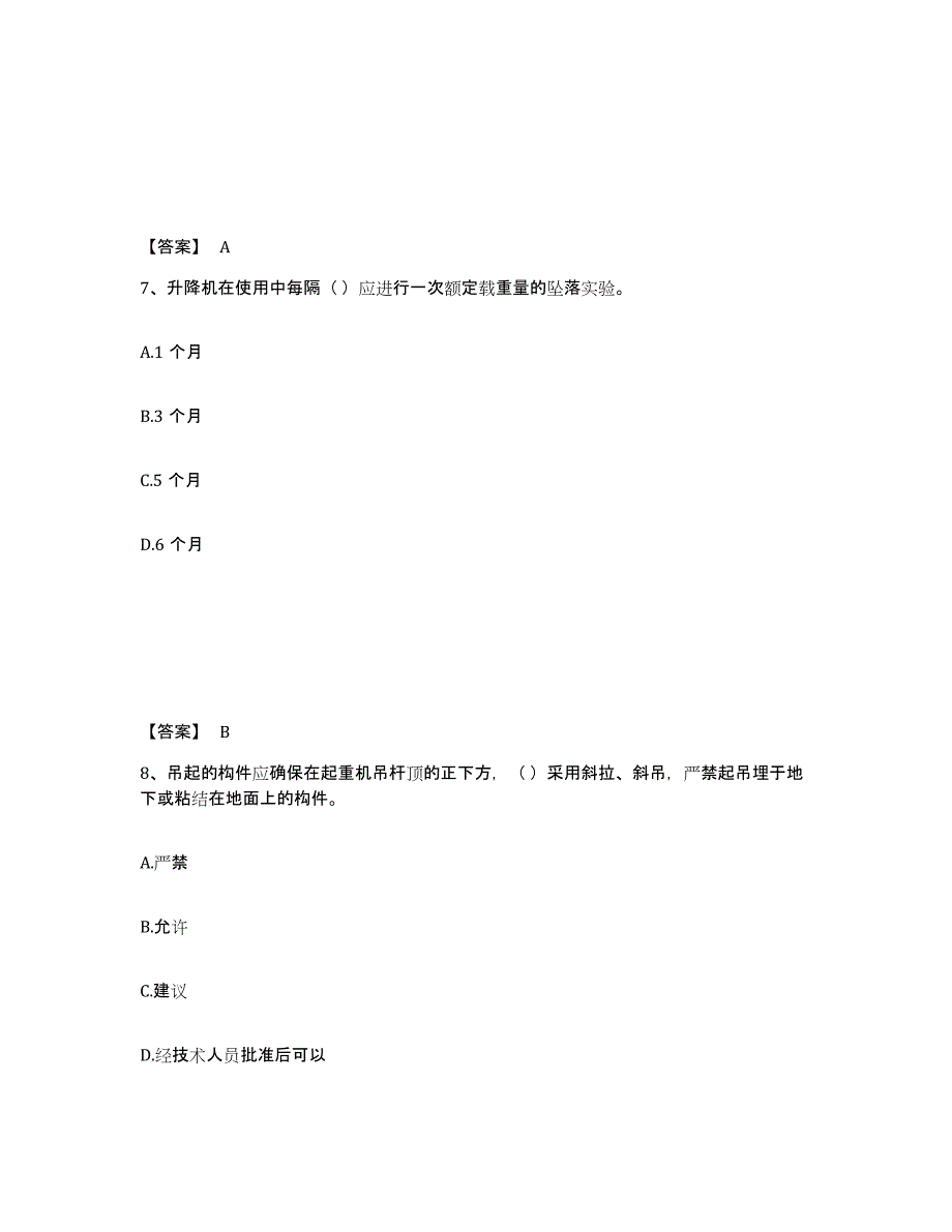 备考2025天津市安全员之C1证（机械安全员）提升训练试卷B卷附答案_第4页