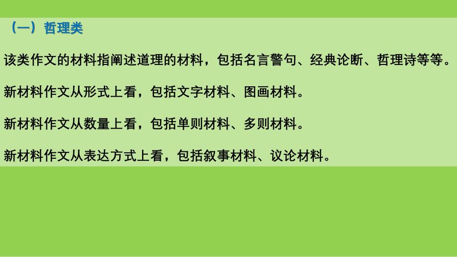 2025年高考语文作文命题类型及复习策略_第4页