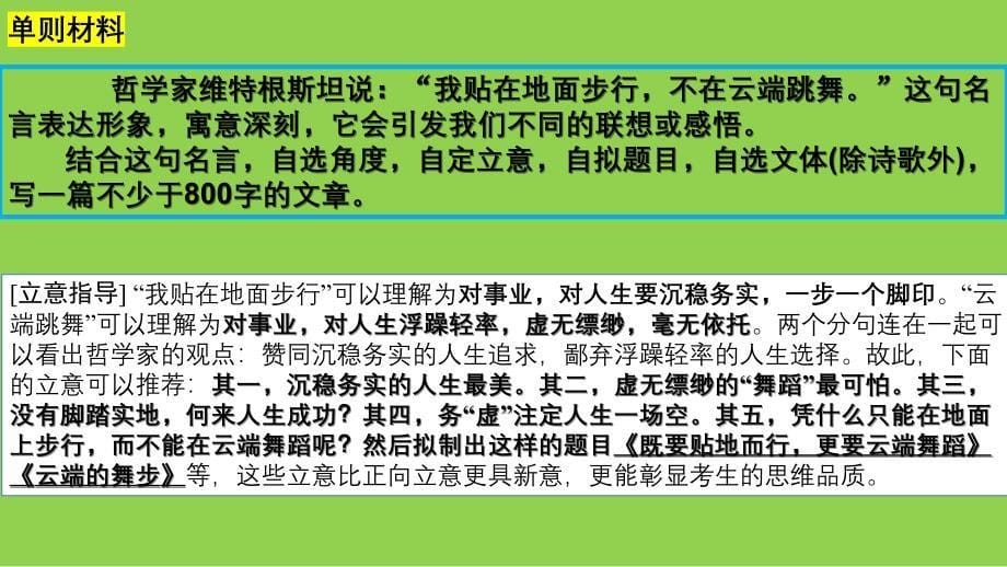 2025年高考语文作文命题类型及复习策略_第5页