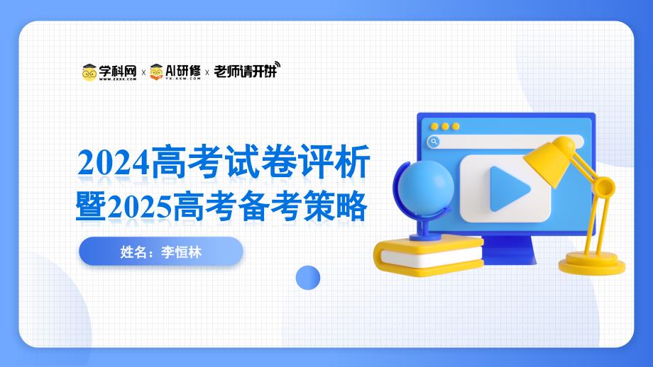 2024年高考物理江苏卷试卷评析及备考策略_第1页