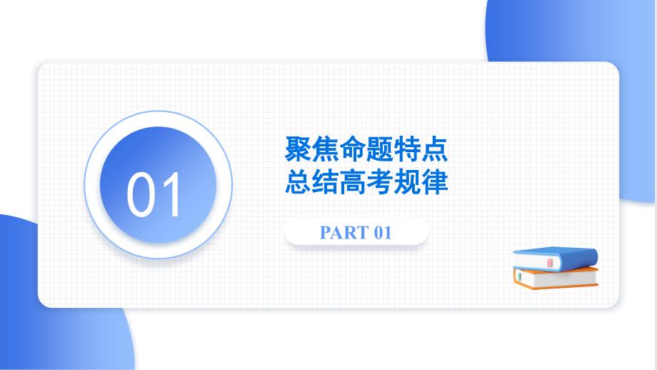 2024年高考物理江苏卷试卷评析及备考策略_第3页