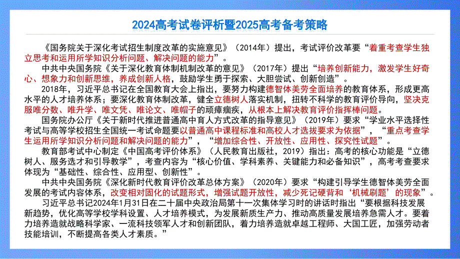 2024年高考物理江苏卷试卷评析及备考策略_第4页