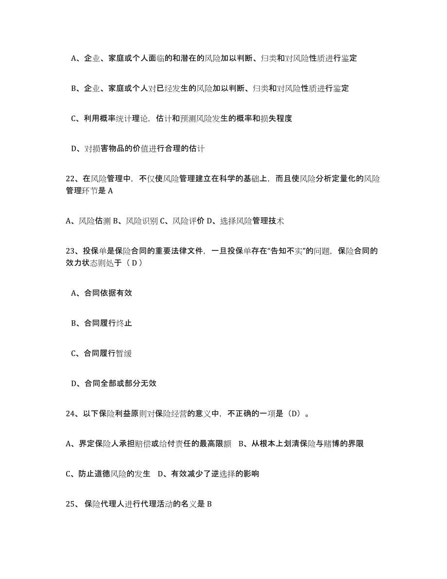 备考2025四川省保险代理人考试全真模拟考试试卷B卷含答案_第5页