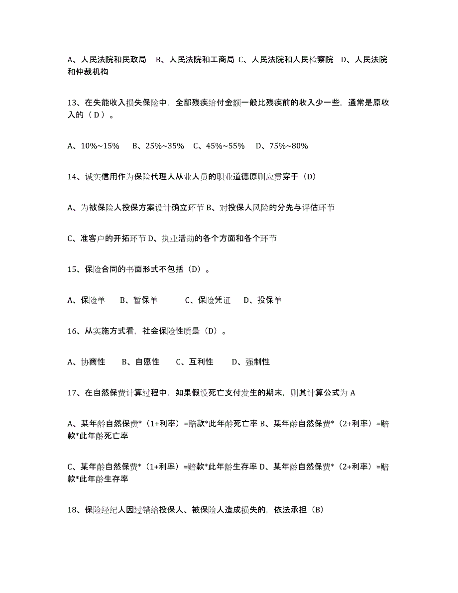 备考2025年福建省保险代理人考试考试题库_第3页