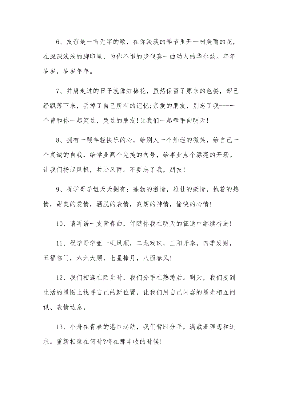 临别赠言给同学中学（30篇）_第4页