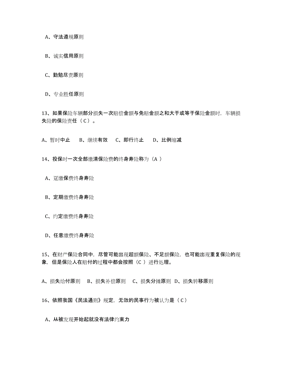 备考2025重庆市保险代理人考试基础试题库和答案要点_第3页