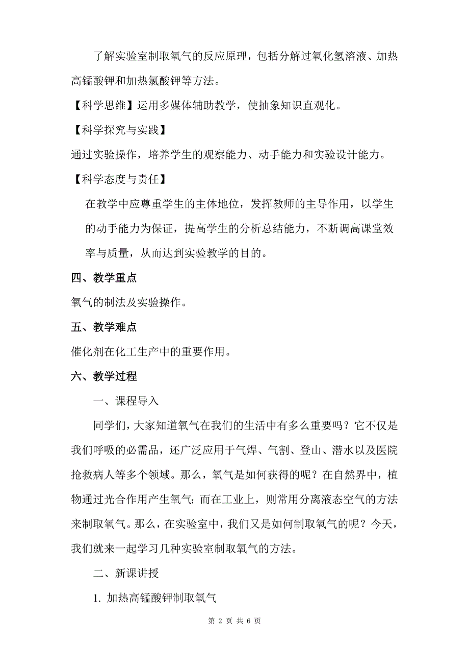 人教版（2024新版）九年级上册化学：第二单元 2.3《制取氧气》教案教学设计_第2页