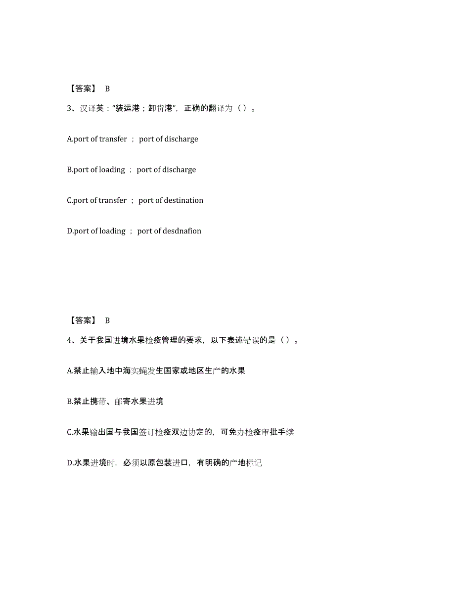 备考2025海南省报检员之报检员资格考试综合练习试卷B卷附答案_第2页