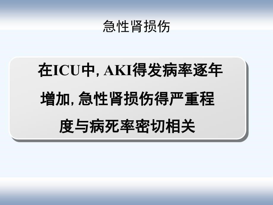 急性肾损伤从基础到临床ppt_第5页