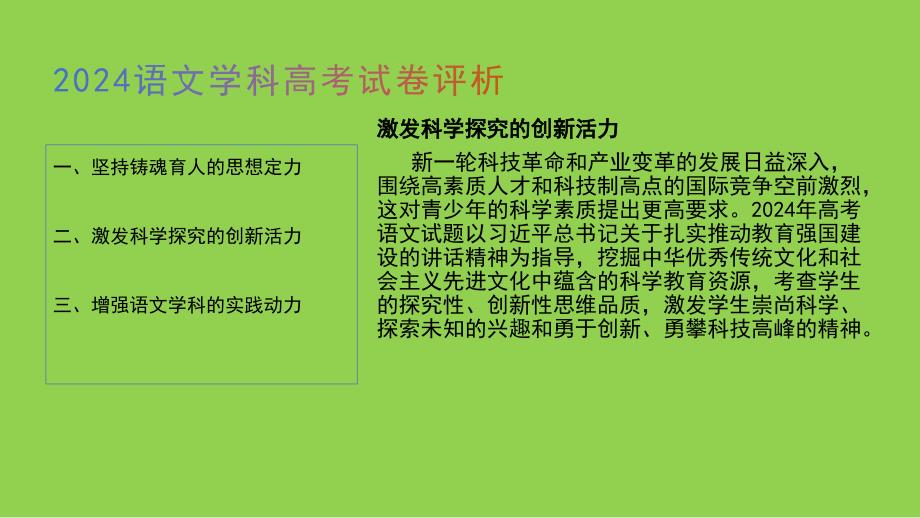 2024年高考语文复习备考总思路_第3页