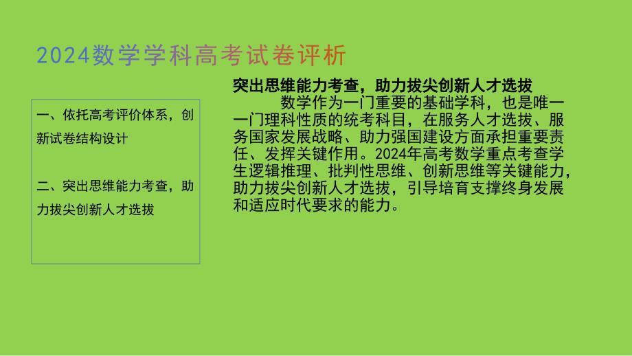 2024年高考语文复习备考总思路_第4页